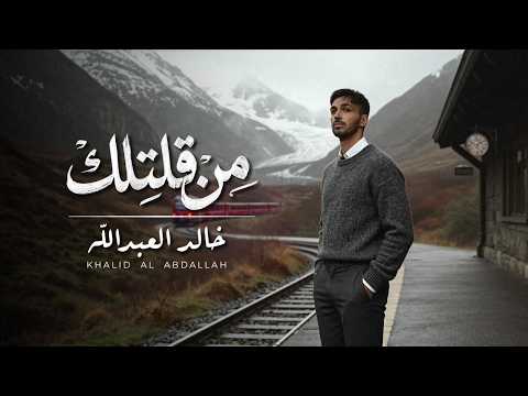 مـن قـلتلك