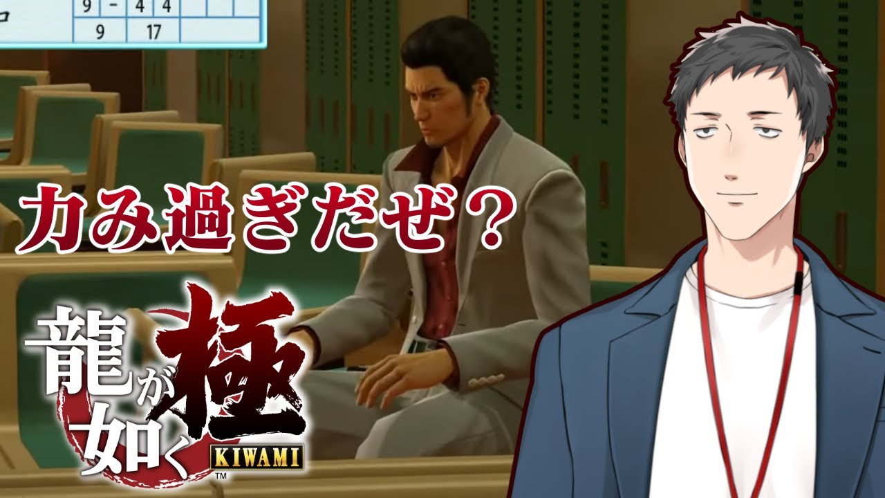 【龍が如く 極 #9】サブクエが如く 王者メスキングへの道など【社築/にじさんじ】