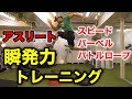 最近のトレーニング【アスリートトレーニング】ソフトボール日本リーグ