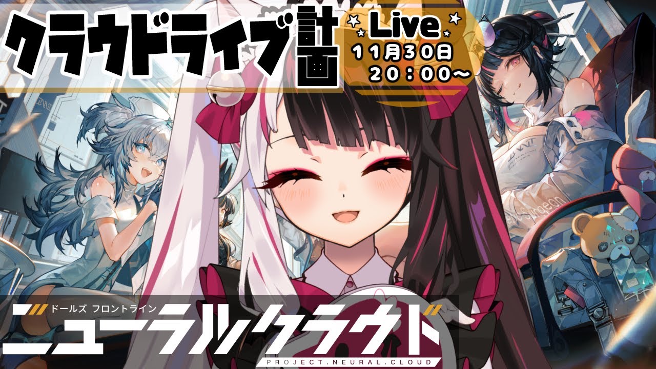 ニューラルクラウドxにじさんじ クラウドライブ企画！？【夜見れな/にじさんじ】