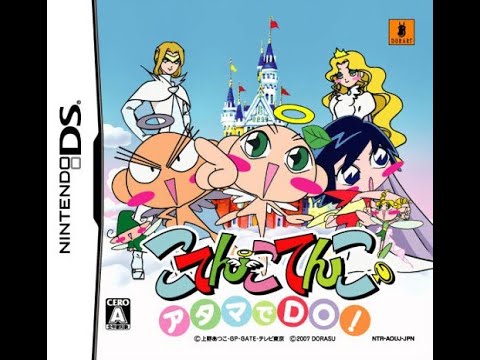 アタマでDO! こてんこてんこ