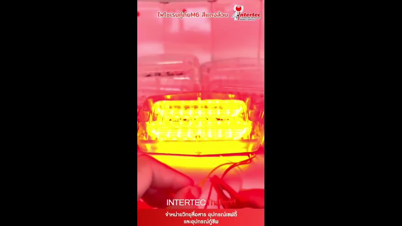 ไฟไซเรน LED รุ่น M6 แสงแรงมาก แรงสะใจ