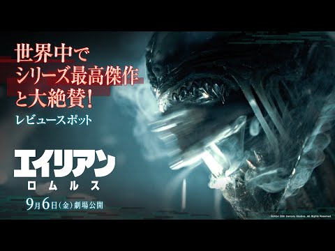 エイリアン：ロムルス Video12