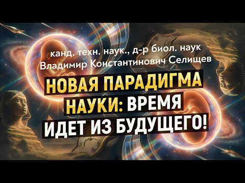Сможет ли тайна трёхмерного времени Бартини и зеркала Козырева спасти нас от ошибки Эйнштейна
