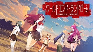 【実況】主人公とは真逆なポジティブがプレイするワールドエンド・シンドローム　#1