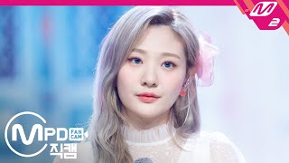 [MPD직캠] 볼빨간사춘기 직캠 4K ‘품(Hug)’ (Horizontal Ver.) (BOL4 FanCam) | @MCOUNTDOWN_2020.5.14