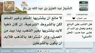 1247 - حكم بيع خواتم الذهب للرجال - نور على الدرب image