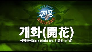[짱가라오케/원키/MR] 에픽하이(Epik High)-개화(開花)(Lost One)(Ft. 김종완 of 넬) KPOP Karaoke [ZZang KARAOKE]