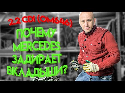 Зачётный дизель с одной серьезной проблемой: Mercedes 2.2 CDI (OM646)