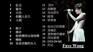 Download lagu Top Chinese Songs - Faye Wong 王菲 精選好歌 Vol. 1 mp3