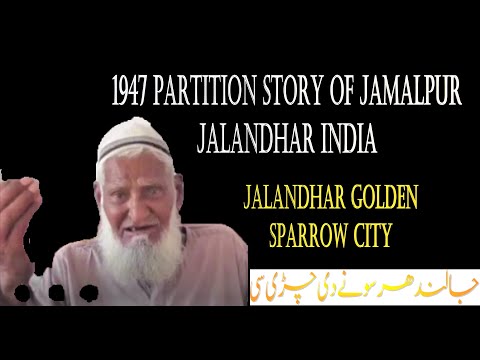 1947 PARTITION STORY OF JAMALPUR  JALANDHAR GOLDEN SPARROW CITY