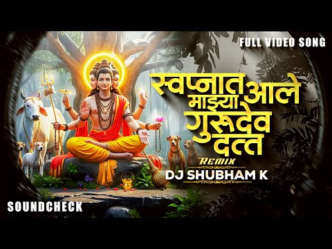 Swapnat Aale Mazya Gurudev Datta Sound Check | स्वप्नात आले माझ्या गुरुदेव दत्त Gurudev Datta Song K