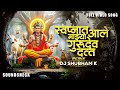 Swapnat Aale Mazya Gurudev Datta Sound Check स्वप्नात आले माझ्या �