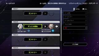【マスターデュエル】イベントやりつつ人が来たらルムマ【参加歓迎】