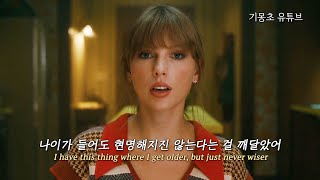 Download lagu Taylor Swift (테일러 스위프트) - Anti-Hero [가사/해석/자막/lyrics] mp3