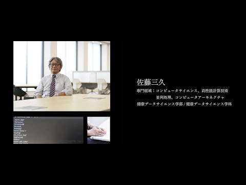 医学科 【研究者紹介】佐藤　三久先生　順天堂大学　健康データサイエンス学部