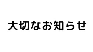 [Vtub] 周防パトラから大切なお知らせ