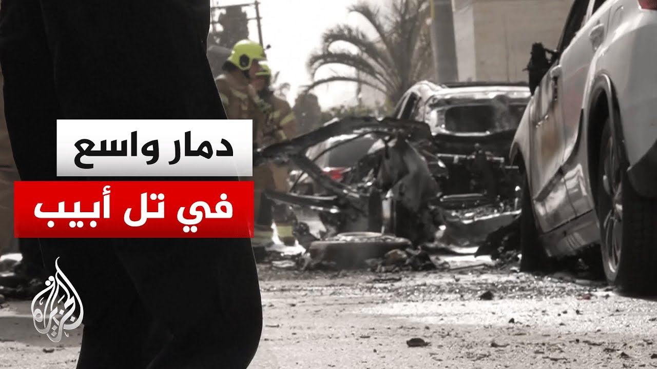 مشاهد لآثار الدمار إثر ضربة صاروخية إيرانية جديدة على تل أبيب