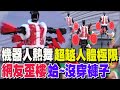 人形機器人大跳 秧BOT 成春晚焦點 張藝謀操刀 科技結合傳統 炸翻舞台