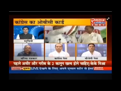 #लाइव टीवी कांग्रेस का ओ.बी.सी कार्ड