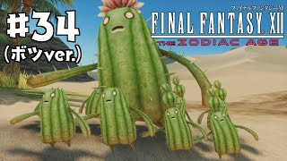 【FF12 TZA】#34(ボツver.) ガリフ前のはじまり｜ やりこみ実況プレイ