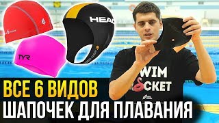 Шапочки для плавания с поплавками из
