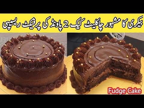 Chocolate  Fudge cake without oven😋|How to make chocolate cake | gansh recipe | Homemade cake