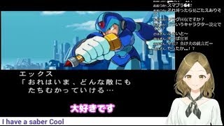 【二条ななみ】ロックマンX5 エックス編END 生配信-18 ●English Sub Translation●