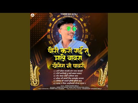 Pori Kari Gayi Tu Male Bawra (Yogesh Ni Pawari) (Feat. Yogesh Koli)