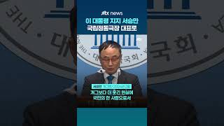이재명 대통령 공개 지지, 민주당 비례대표 출마 개그맨 서승만, 국립정동극장 대표 취임 #JTBC #Shorts