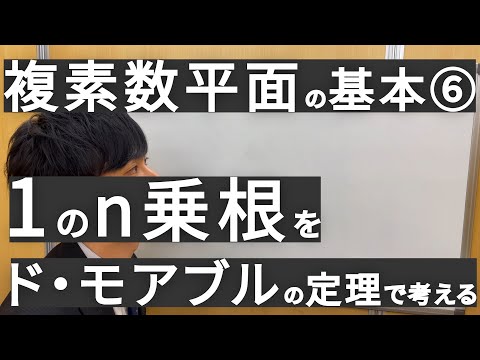 複素数の根について詳しく解説