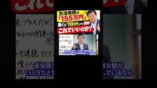 「働く人」の方が苦しくなる？生活保護と税負担の矛盾【玉木雄一郎】