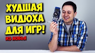 ВИДЕОКАРТА ЗА 6000 РУБЛЕЙ? / GT1030 VS INTEL UHD 630!