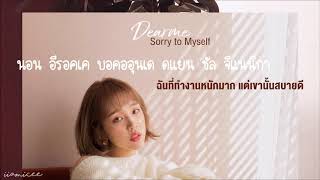 thaisub ㅡsorry to myself 마음아 미안해 ,Baek A Yeon