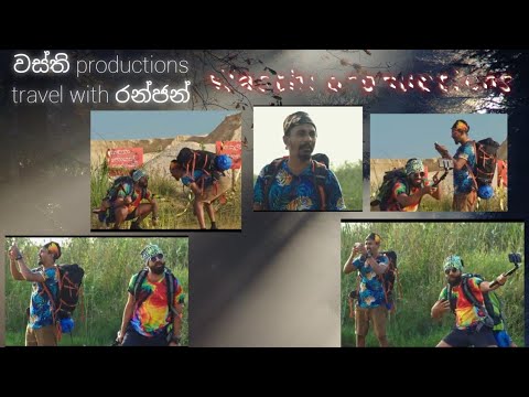 wasthi productions / Backside රංජන් / travel with ranjan 😂
