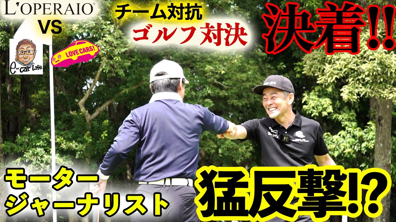 【ラウンド対決】遂に決着！ロペライオ VS モータージャーリスト　後編