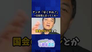 アンチに伝えたいことが… #国民民主党 #玉木雄一郎