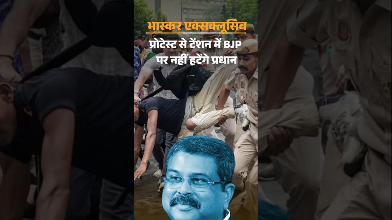 CJP Protest : कॉकरोच आंदोलन से BJP में चिंता, लेकिन प्रधान नहीं हटेंगे, प्रोटेस्ट पर पहली बार मीटिंग