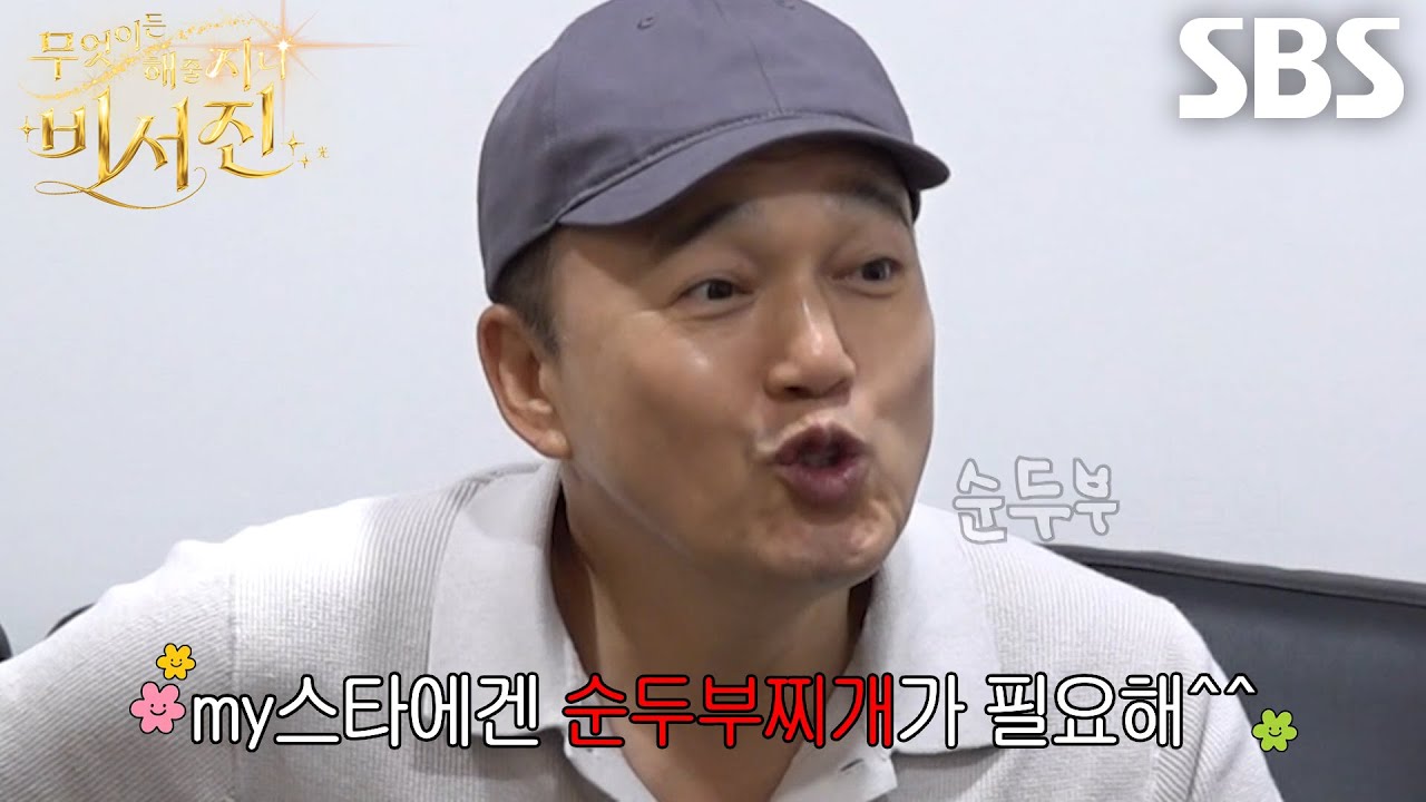 “국물 먹어야 되지 않아?” 김광규, 이서진 몰래 차태현에게 점심 메뉴로 ‘순두부찌개’ 강요♨