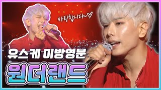 ⭐️박효신(Park Hyo Shin) - 원더랜드(Wonderland)⭐️ | 월간유스케 | KBS 161029 방송