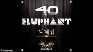 40 (포티) & Eluphant (이루펀트) - 니네집 [Digital Single - Luminant Opus III]