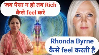 how to feel rich without money | how to feel rich law of attraction | #lawofattraction