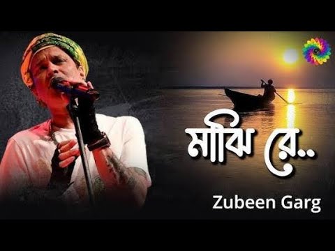 মাঝি রে গান দেহতত্ত্ব Garg# Apurba Biswas Officials # Cover