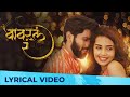 Bawaral Ra बावरलं रं Lyrical Video Vishal Phale Shivani Rangole Devdutta Baji Omkar 
