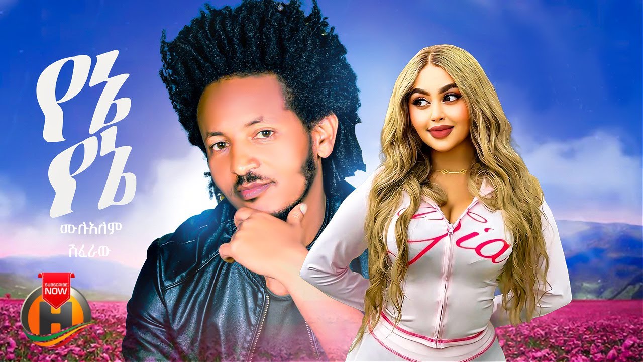 Mulualem Shiferaw - Yene Yene - New Ethiopian Music 2026 (Official Video)