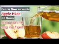 Homemade Apple Wine A Step By Step Guide To Crafting Liquid Gold