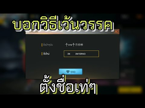 เปลี่ยนชื่อ ฟี ฟาย เท่ๆ