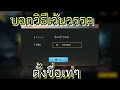 เปลี่ยนชื่อ ฟี ฟาย เท่ๆ