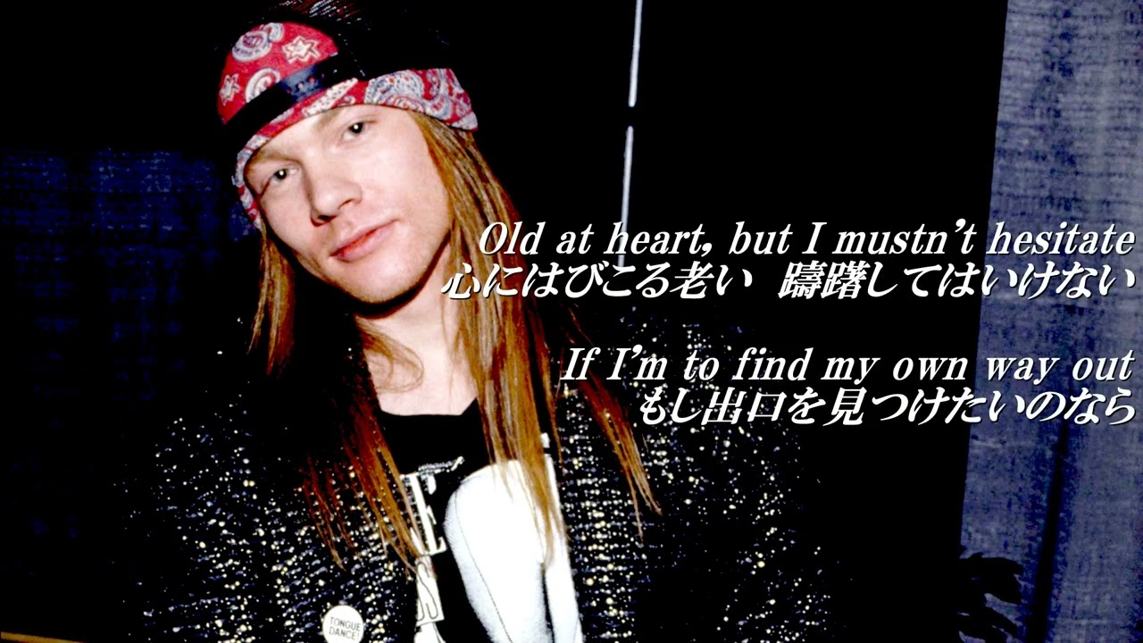 アクセル28才の孤独！Guns N' Roses Estranged ガンズ・アンド・ローゼズ　日本語訳