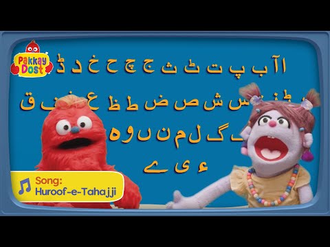 Huroof-e-Tahajji | Pakkay Dost | Song